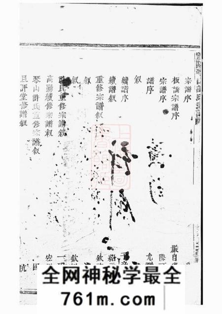 暨阳旦评堂暨阳琴山许氏宗谱三十六卷