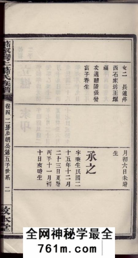萍乡敦本堂萧家湾上萧氏族谱