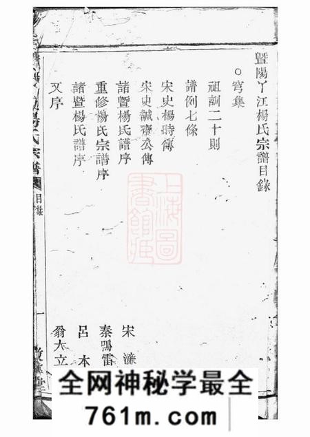 暨阳敦彝堂暨阳丫江杨氏宗谱十六集