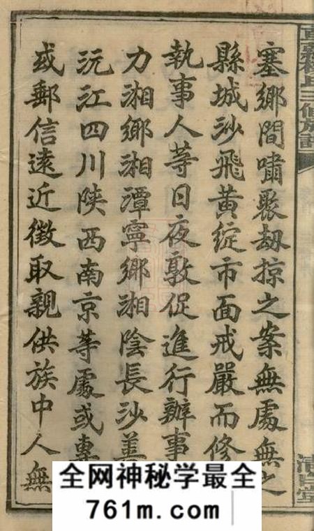 湘乡清白堂上湘草萝杨氏三修族谱二十四卷首一卷末一卷