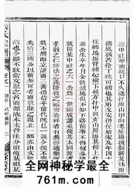 上杭馀庆堂清河郡张氏宗谱