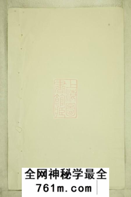 新化蔡氏复修族谱