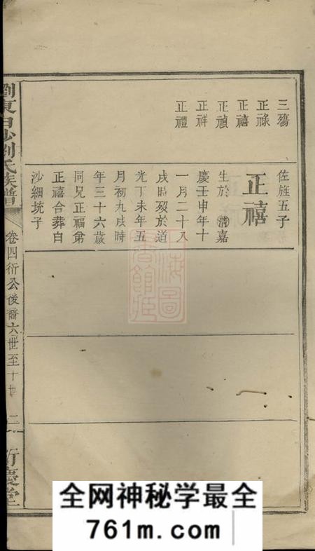 浏阳衍庆堂浏东白沙刘氏族谱