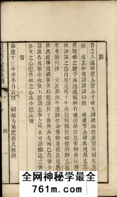湖南晋阳唐氏重修族谱不分卷