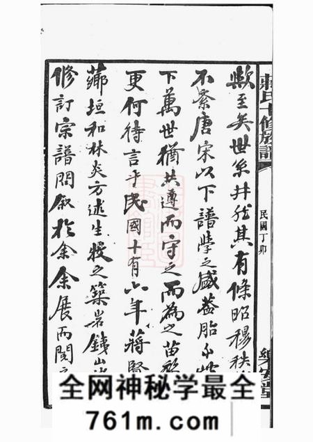 湘潭乐安堂湘潭瓦子坪蒋氏十修谱二十五卷首一卷末一卷