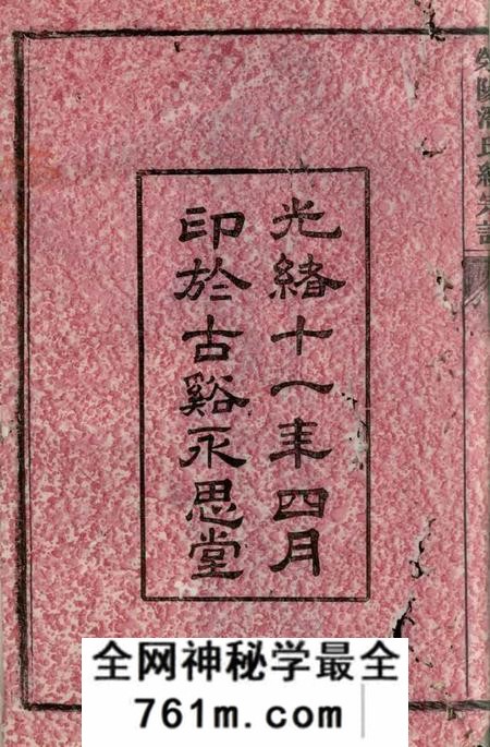 泾县永思堂荥阳潘氏统宗谱二十四卷首一卷末二卷