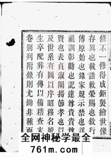 浙江三江李氏宗谱二十二卷首一卷末一卷