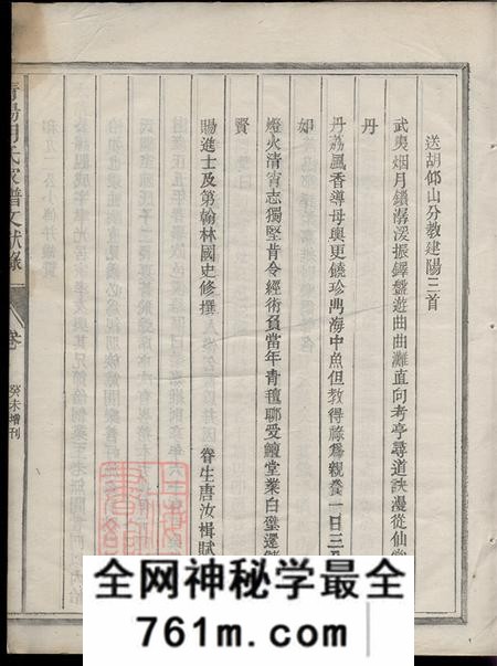 浙江金华汤溪青阳胡氏家谱文献录不分卷