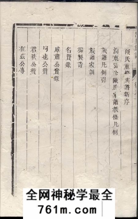 润州星聚堂润东当江沙陈氏族谱六卷