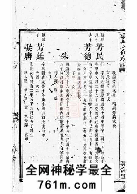 湘潭点颔堂中湘金霞山沙头郭氏八修族谱