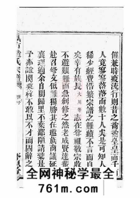 分水沐恩堂凤市赵氏宗谱五卷