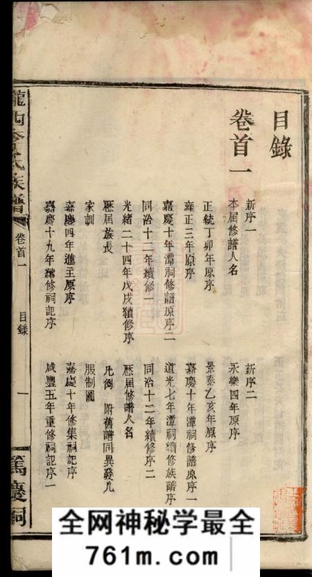 江西宜春、江西萍乡、江西万载笃庆祠陇西李氏族谱三十二卷首二卷