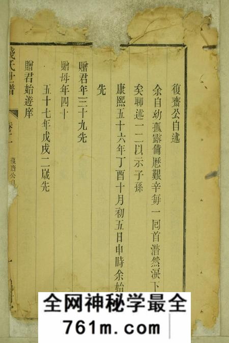 无锡锦树堂钱氏世谱