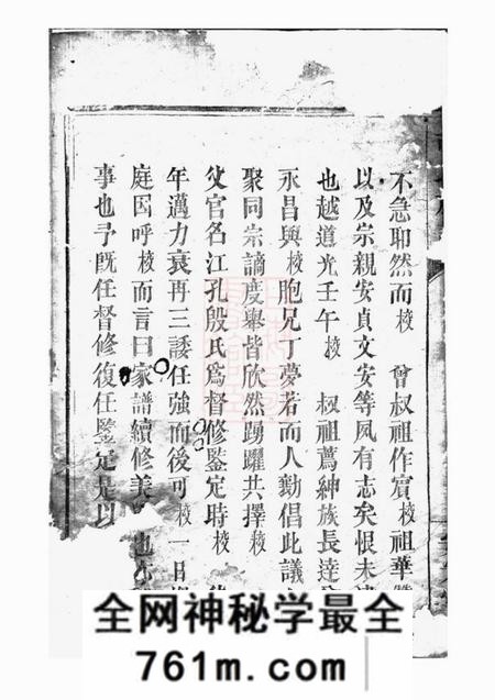 巴陵安定堂胡氏族谱