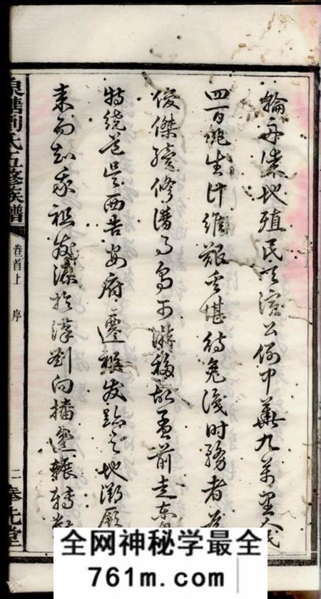 善化奉先堂泉塘原系桑塘刘氏五修族谱七卷首三卷