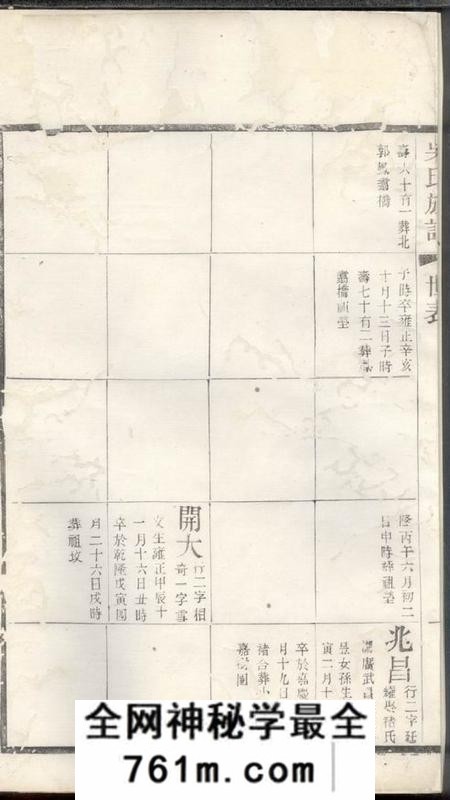 宜兴北渠吴氏族谱