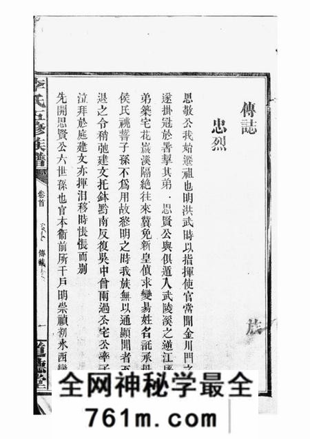 武陵陇西堂李氏五修族谱