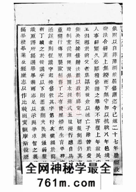 诸暨惇睦堂诸暨钟氏宗谱二十九卷
