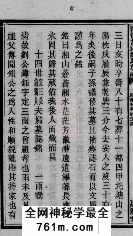 湘潭追远堂湘潭岱头刘氏五修族谱