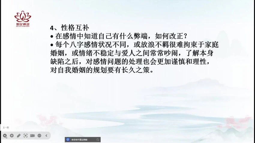 《辰南八字精批婚姻》视频43集