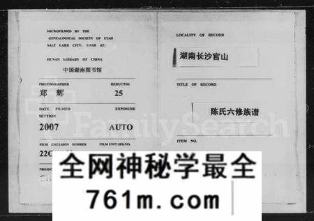 湖南陈氏族谱-湖南长沙官山陈氏六修族谱 [7卷,含首1卷].pdf电子版