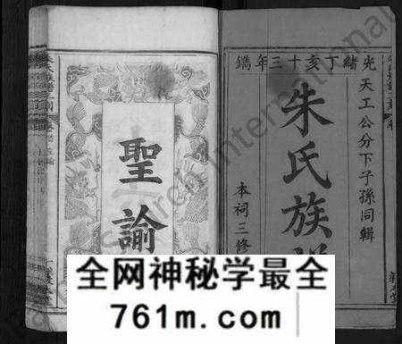湖北朱氏族谱-朱氏族谱三刻 [7卷,含首1卷](别名：朱氏宗谱).pdf电子版