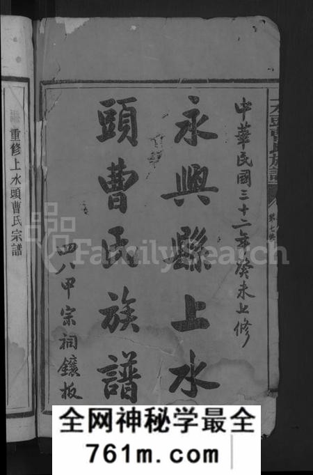 湖南曹氏族谱-永兴县上水头曹氏族谱 [17卷,首2卷,末1卷].pdf电子版