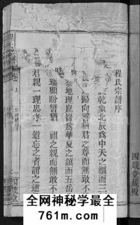 湖北程氏族谱-程氏宗谱 [23卷,首3卷](别名：Cheng Shi Zong Pu).pdf电子版