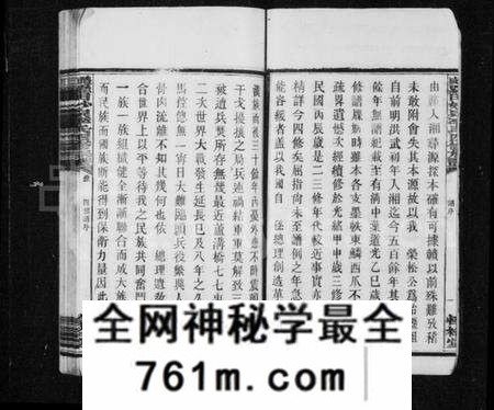 湖南李氏族谱-醴陵罗田妙泉李氏四修族谱 [35卷].pdf电子版