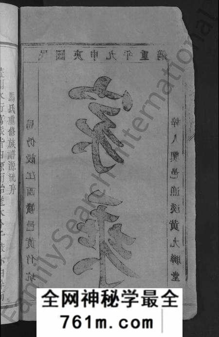 江西马氏族谱-马氏重修族谱 [不分卷].pdf电子版