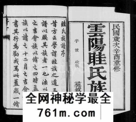 江苏眭氏族谱-丹阳眭氏族谱(别名：眭氏族谱).pdf电子版