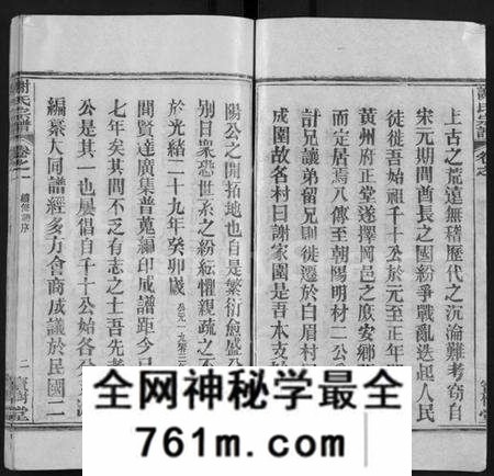 湖北谢氏族谱-谢氏宗谱 [4卷](别名：谢氏家族续修宗谱、Xie Shi Zong Pu).pdf电子版
