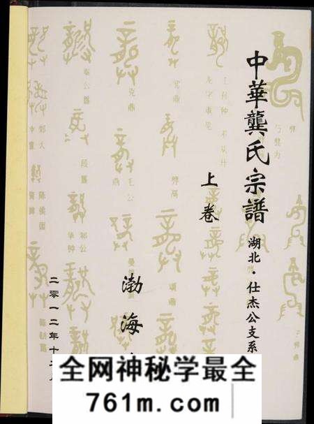 湖南龚氏族谱-中华龚氏宗谱 湖北.仕杰公支系.pdf电子版