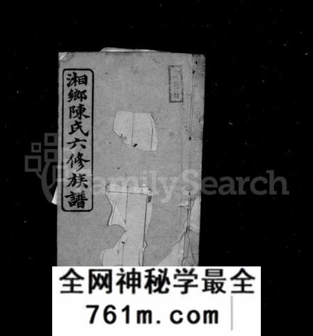 湖南陈氏族谱-湘乡陈氏六修族谱 [13卷].pdf电子版