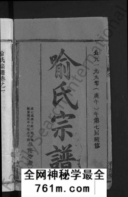 湖北喻氏族谱-喻氏宗谱 [28卷].pdf电子版
