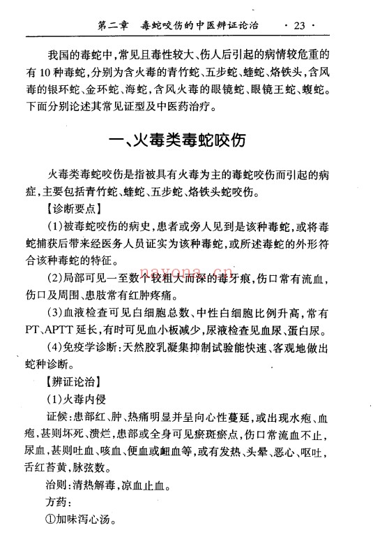 曾仲意李一明中国毒蛇咬伤秘方全书697页PDF