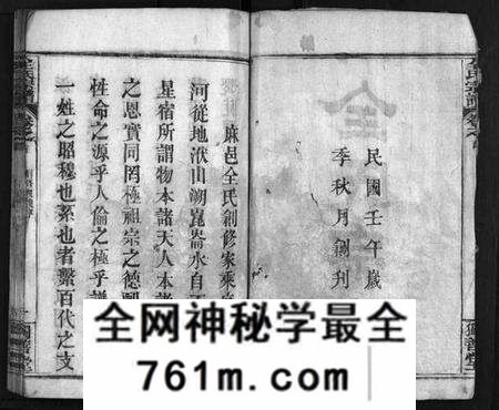 湖北全氏族谱-全氏宗谱[5卷,首1卷](Quan Shi Zong Pu).pdf电子版