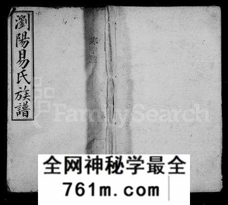 湖南易氏族谱-浏阳易氏族谱 [28卷].pdf电子版
