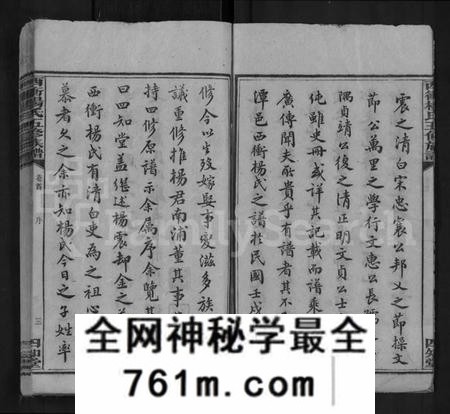 湖南杨氏族谱-西冲杨氏五修族谱 [14卷,含首1卷].pdf电子版
