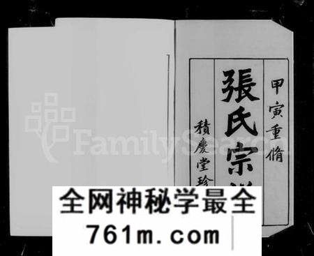 江苏张氏族谱-毘陵前坟荡张氏宗谱 [30卷,首1卷](别名：张氏宗谱).pdf电子版