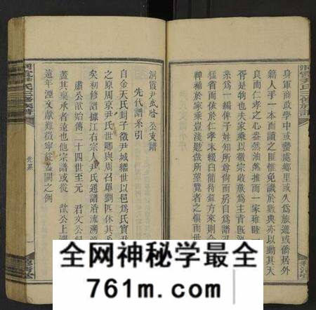 湖南尹氏族谱-洞霞尹氏三修族谱 [残卷].pdf电子版