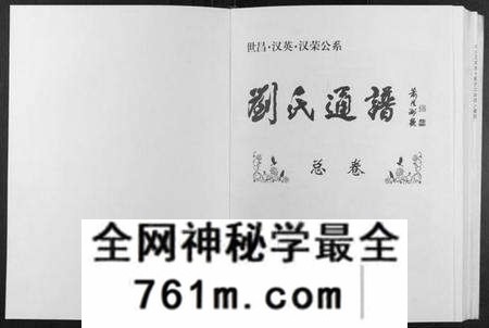 江西刘氏族谱-刘氏通谱. 世昌,汉英,汉荣公系.pdf电子版
