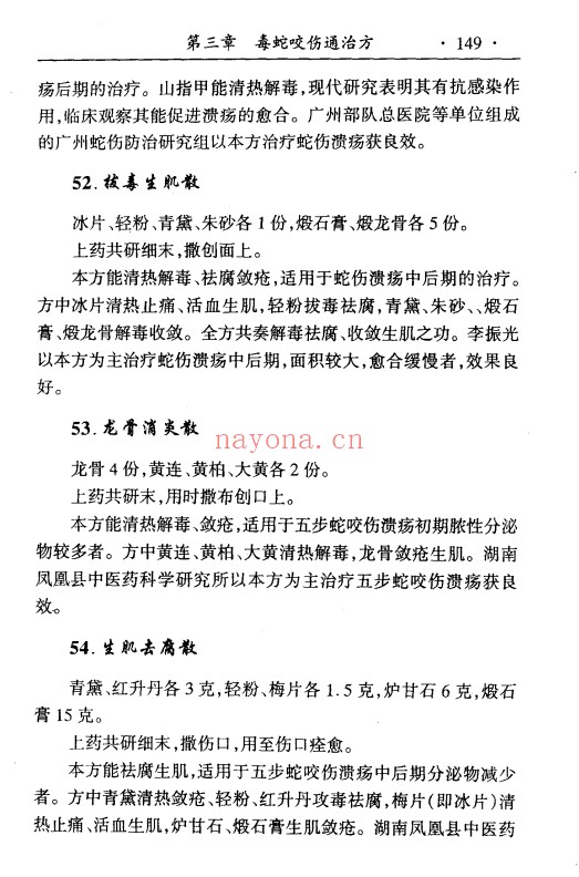 曾仲意李一明中国毒蛇咬伤秘方全书697页PDF