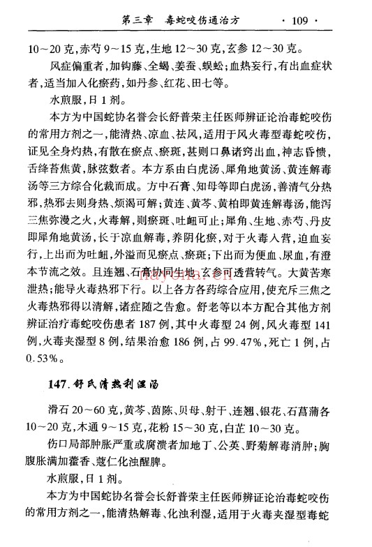 曾仲意李一明中国毒蛇咬伤秘方全书697页PDF