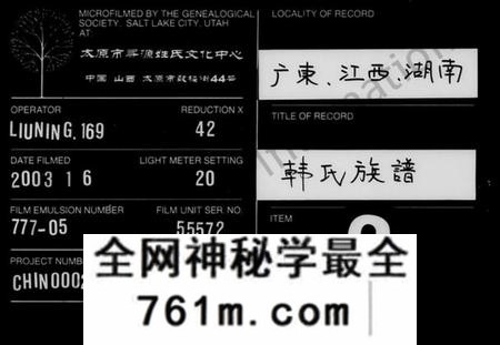湖南韩氏族谱-韩氏族谱 [37卷,首1卷].pdf电子版