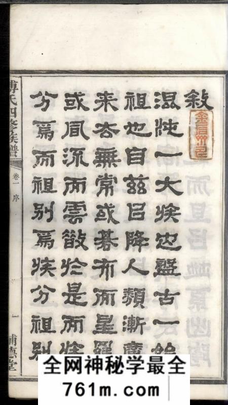 湘潭辅德堂潭州霜板桥傅氏族谱十七卷