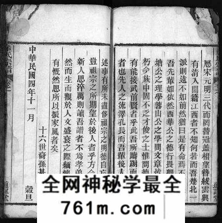 湖北董氏族谱-董氏族谱 [23卷,首1卷](别名：Dong Shi Zu Pu).pdf电子版