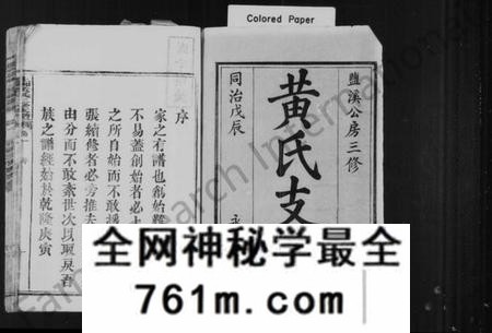 湖南黄氏族谱-黄氏支谱 [14卷].pdf电子版