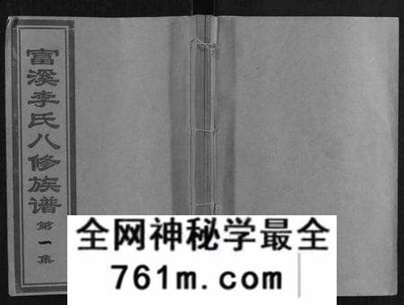 江西李氏族谱-富溪李氏八修族谱[不分卷].pdf电子版
