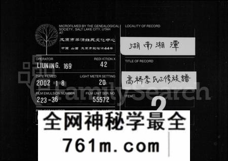 湖南李氏族谱-李氏宗谱 [12卷].pdf电子版